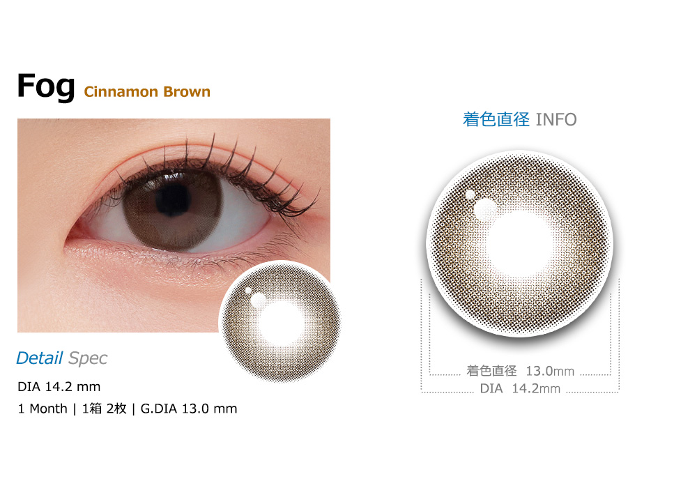 [1-Month] Fog Cinnamon Brown Silicone (2pcs)