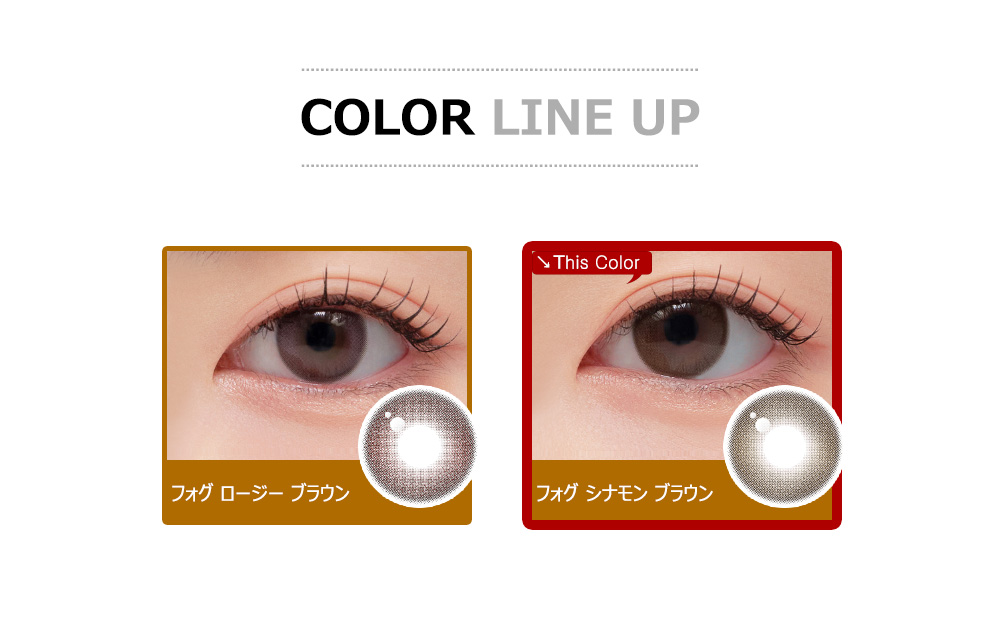 [1-Month] Fog Cinnamon Brown Silicone (2pcs)