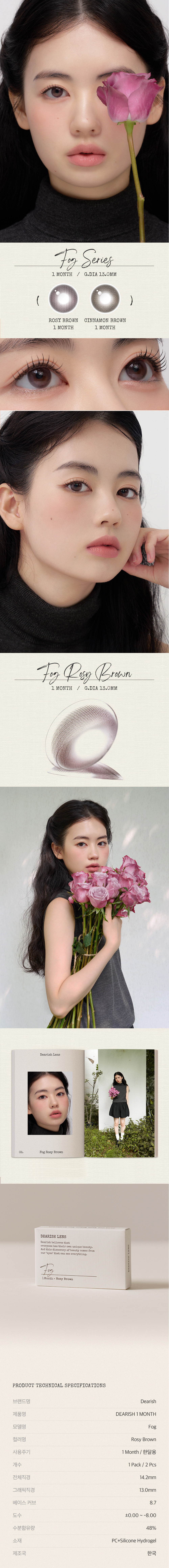 [1-Month] Fog Rosy Brown Silicone (2pcs)