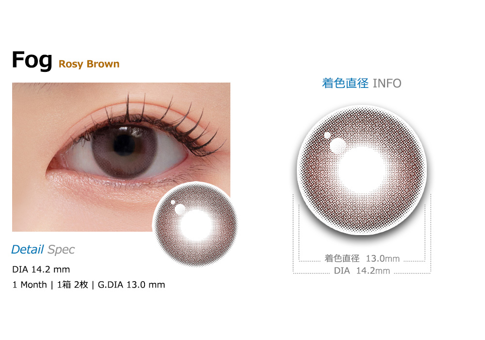 [1-Month] Fog Rosy Brown Silicone (2pcs)