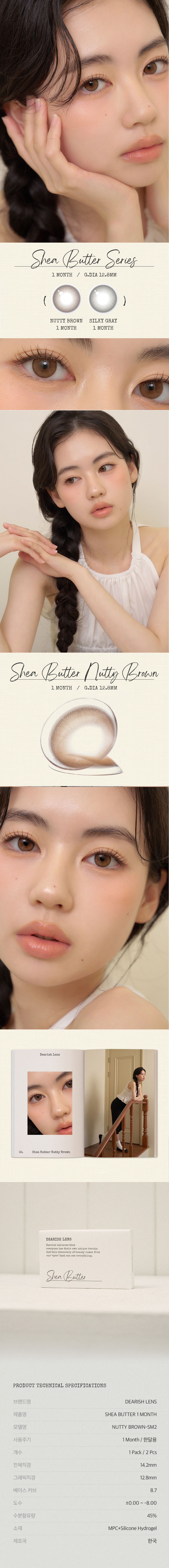 [1-Month] Shea Butter Nutty Brown Silicone (2pcs)