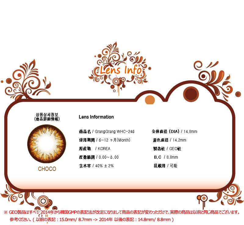 [6-Month] Grang Grang Choco (2pcs)