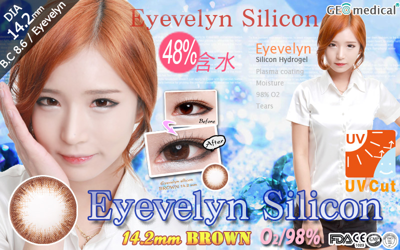 [6-Months] Eyevelyn Silicone Brown (2pcs)