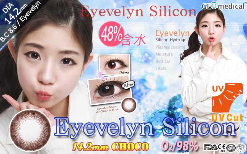 [6-Month] Eyevelyn Silicone Choco (2pcs)