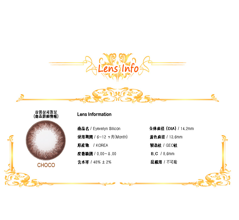 [6-Month] Eyevelyn Silicone Choco (2pcs)