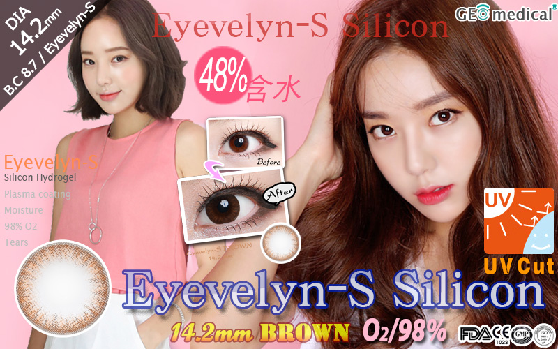 [6-Month] Eyevelyn-S Silicone Brown (2pcs)