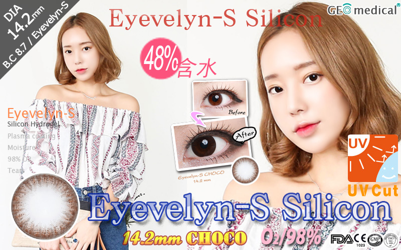 [6-Month] Eyevelyn-S Silicone Choco (2pcs)