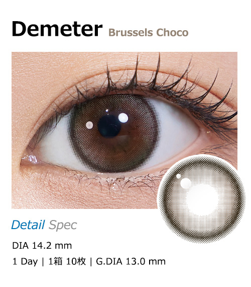 [1-Day] Demeter 13.0 Brussels Choco (10pcs)