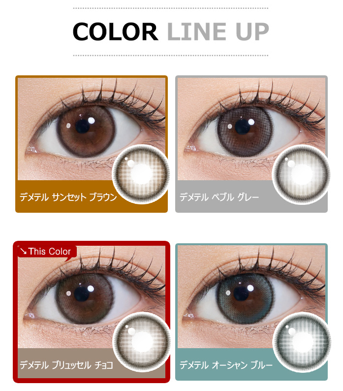 [1-Day] Demeter 13.0 Brussels Choco (10pcs)5