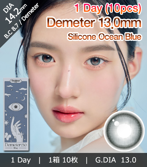 [1-Day] Demeter 13.0 Ocean Blue (10pcs)1
