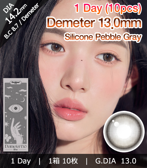 [1-Day] Demeter 13.0 Pebble Gray (10pcs)1