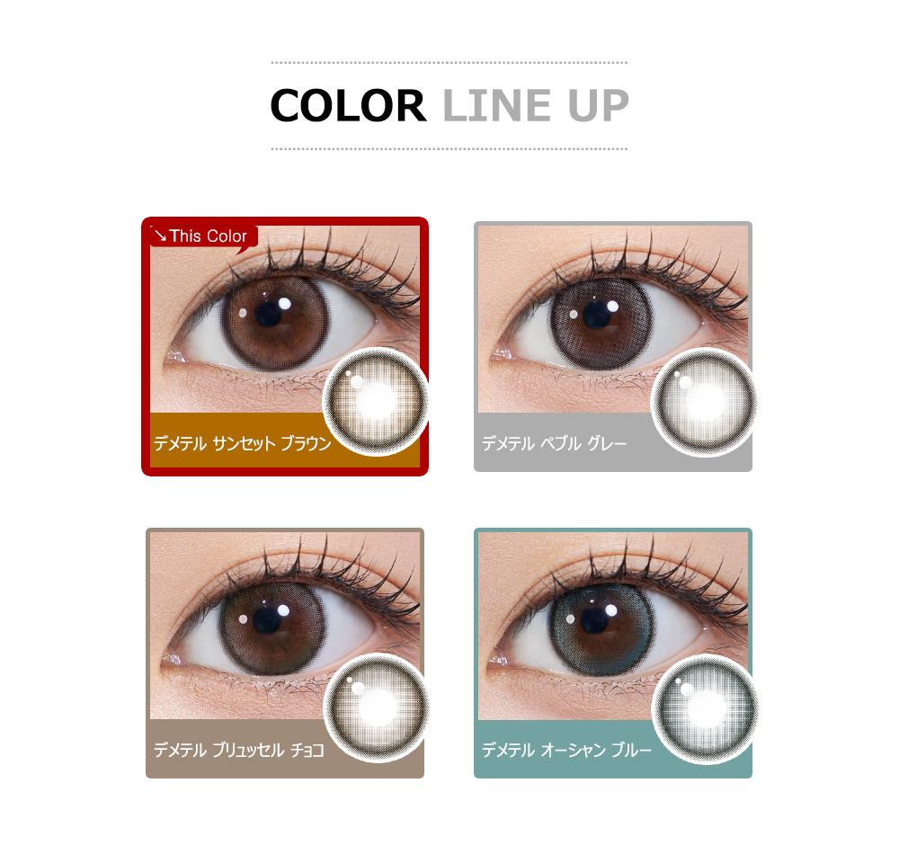 [1-Day] Demeter 13.0 Sunset Brown (10pcs)