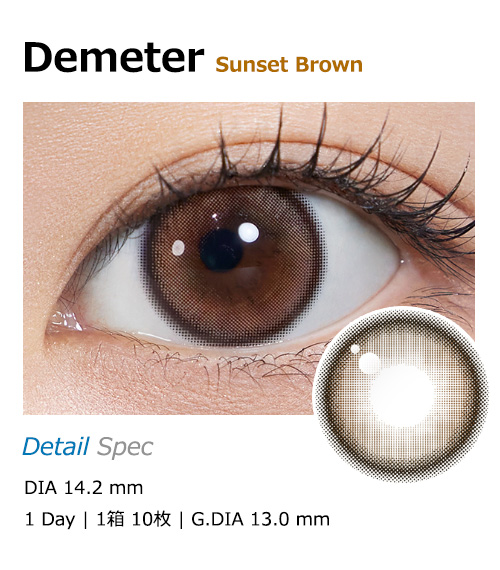 [1-Day] Demeter 13.0 Sunset Brown (10pcs)