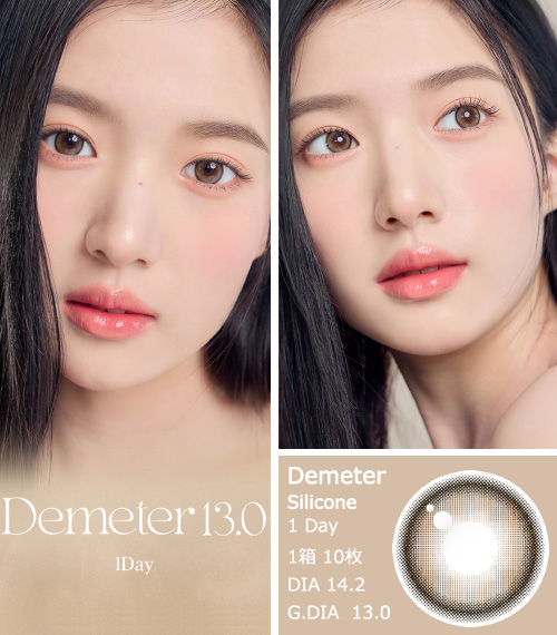 [1-Day] Demeter 13.0 Sunset Brown (10pcs)3