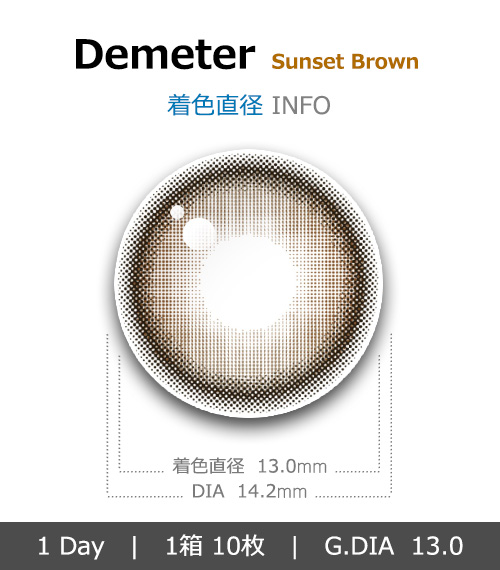 [1-Day] Demeter 13.0 Sunset Brown (10pcs)4