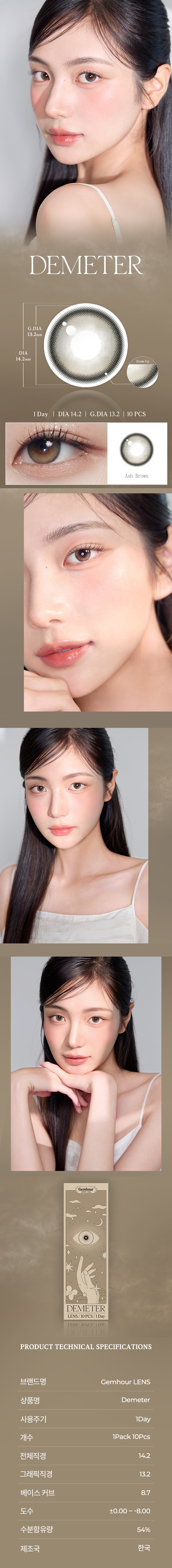 [1-Day] Demeter 13.2 Ash Brown (10pcs)