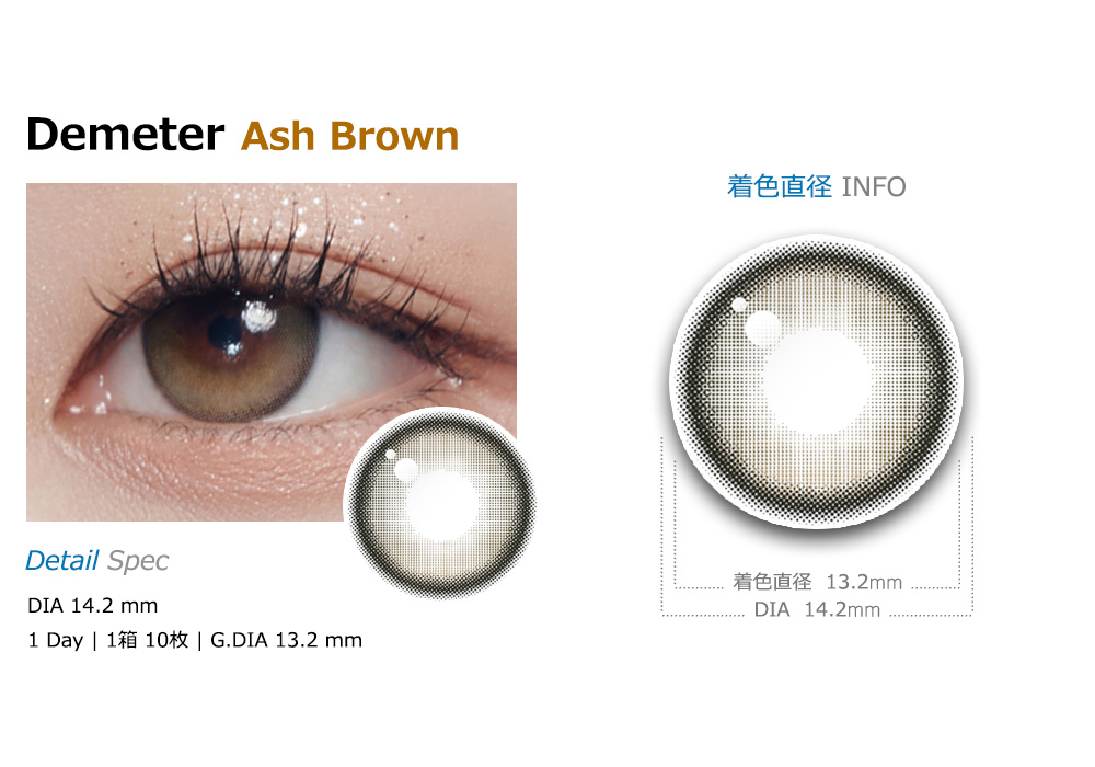 [1-Day] Demeter 13.2 Ash Brown (10pcs)