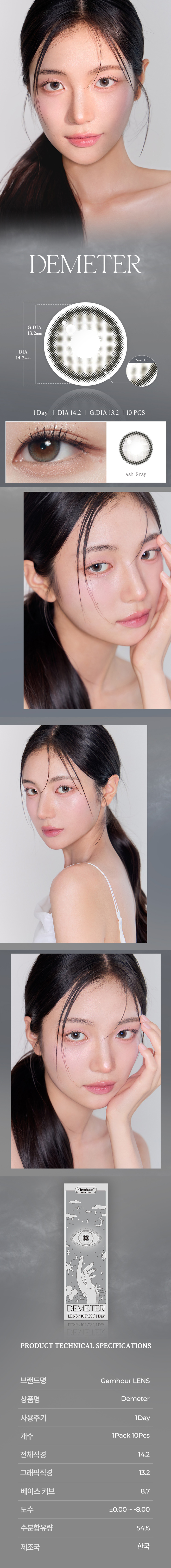 [1-Day] Demeter 13.2 Ash Gray (10pcs)