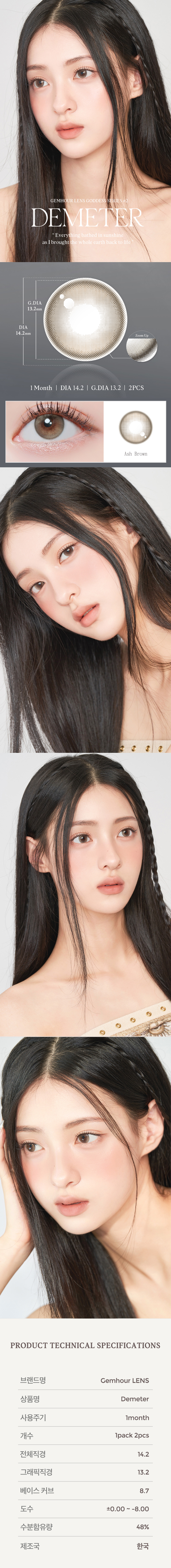[1-Month] Demeter 13.2 Ash Brown Silicone (2pcs)