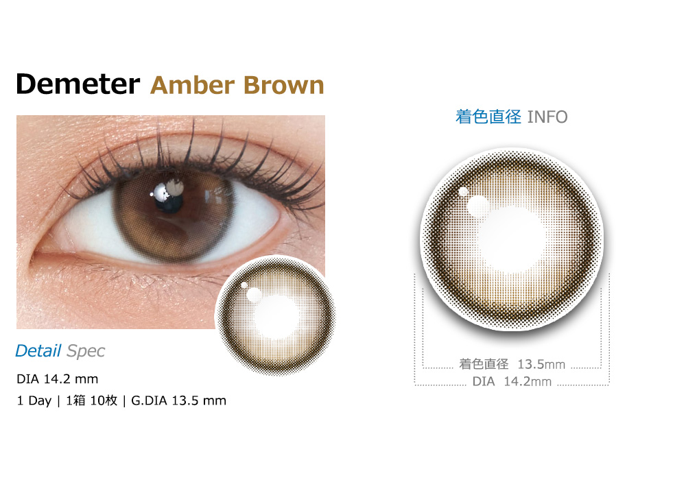 [1-Day] Demeter 13.5 Amber Brown (10pcs)