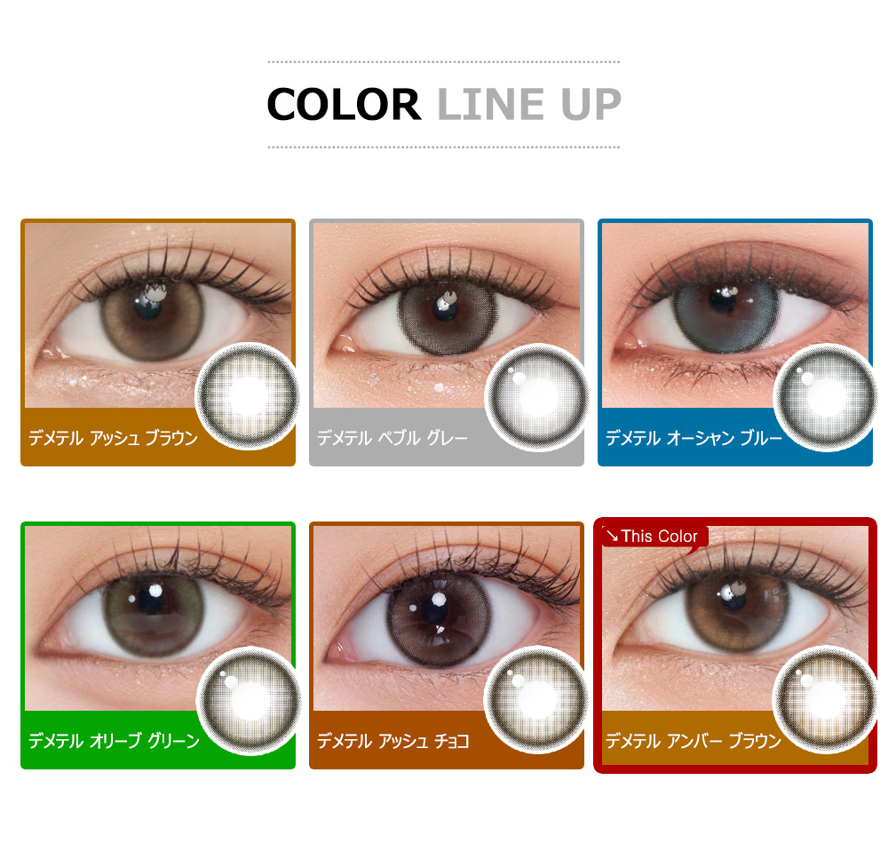 [1-Day] Demeter 13.5 Amber Brown (10pcs)