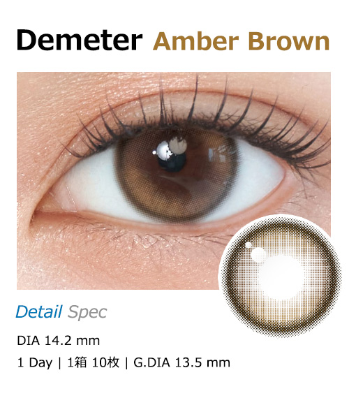 [1-Day] Demeter 13.5 Amber Brown (10pcs)