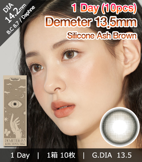 [1-Day] Demeter 13.5 Ash Brown (10pcs)