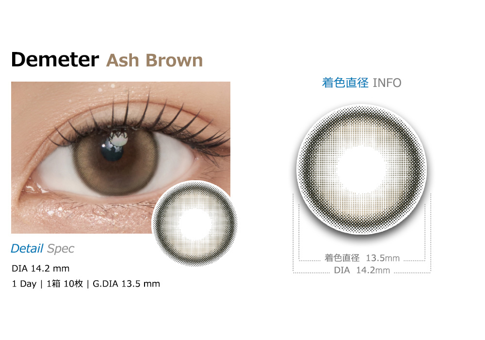 [1-Day] Demeter 13.5 Ash Brown (10pcs)