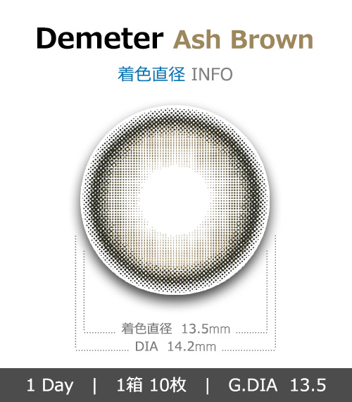 [1-Day] Demeter 13.5 Ash Brown (10pcs)4