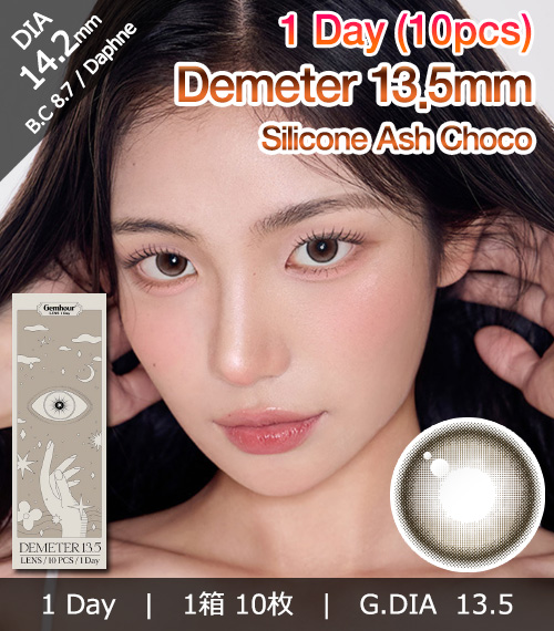 [1-Day] Demeter 13.5 Ash Choco (10pcs)1