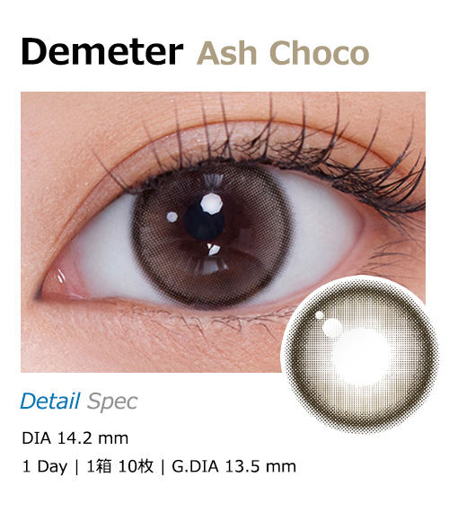 [1-Day] Demeter 13.5 Ash Choco (10pcs)