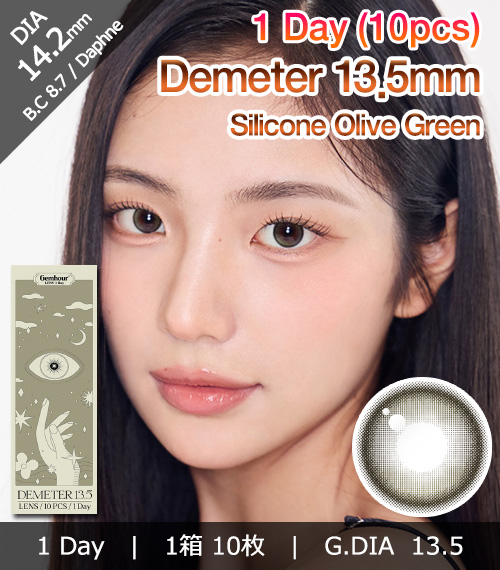 [1-Day] Demeter 13.5 Ocean Green (10pcs)1