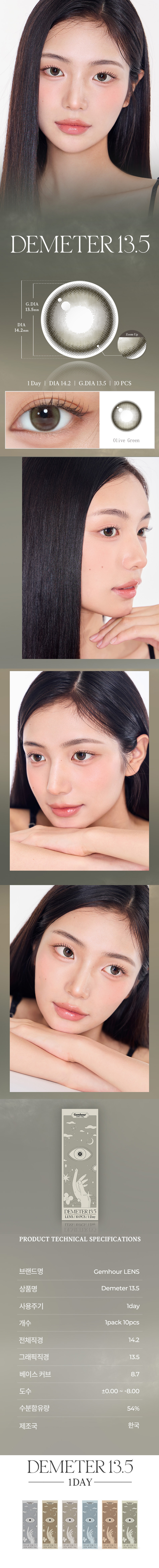 [1-Day] Demeter 13.5 Ocean Green (10pcs)