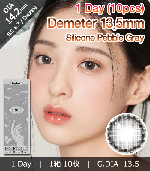 [1-Day] Demeter 13.5 Pebble Gray (10pcs)1