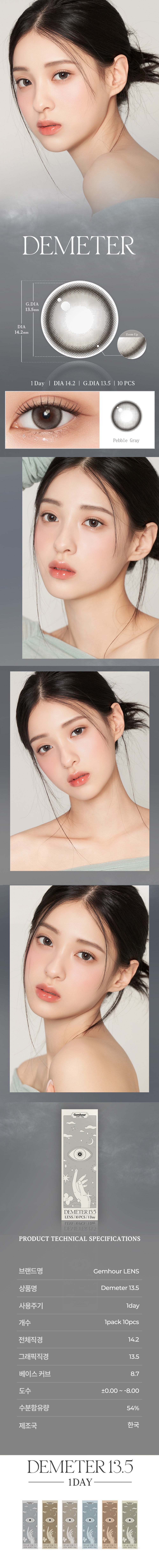 [1-Day] Demeter 13.5 Pebble Gray (10pcs)