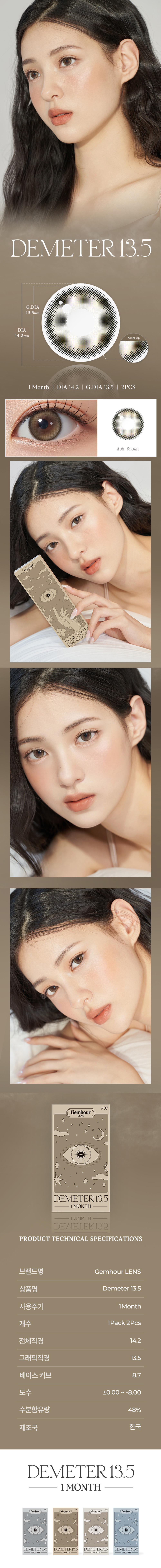 [1-Month] Demeter 13.5 Ash Brown Silicone (2pcs)