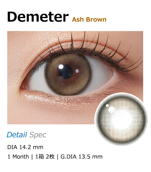 [1-Month] Demeter 13.5 Ash Brown Silicone (2pcs)