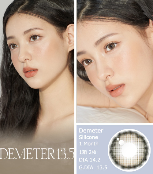 [1-Month] Demeter 13.5 Ash Brown Silicone (2pcs)3