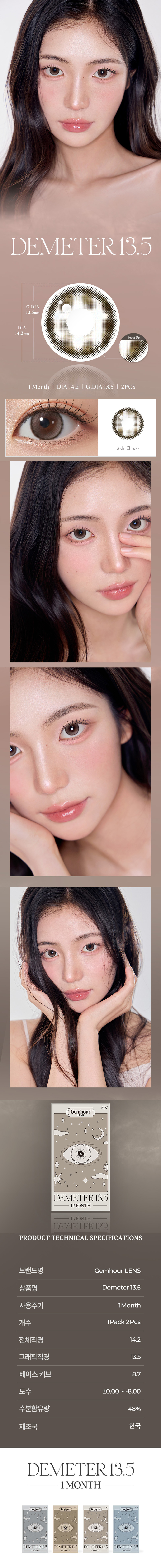 [1-Month] Demeter 13.5 Ash Choco Silicone (2pcs)