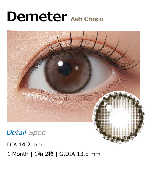 [1-Month] Demeter 13.5 Ash Choco Silicone (2pcs)