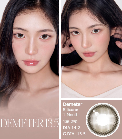 [1-Month] Demeter 13.5 Ash Choco Silicone (2pcs)3