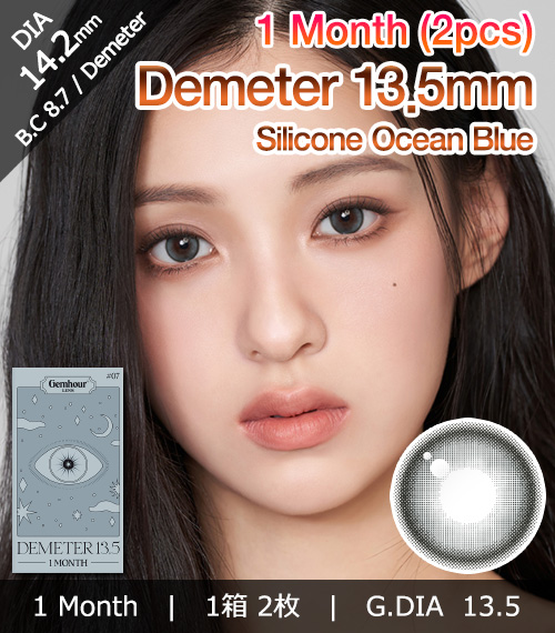 [1-Month] Demeter 13.5 Ocean Blue Silicone (2pcs)1