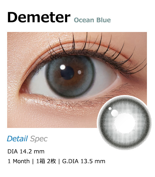 [1-Month] Demeter 13.5 Ocean Blue Silicone (2pcs)
