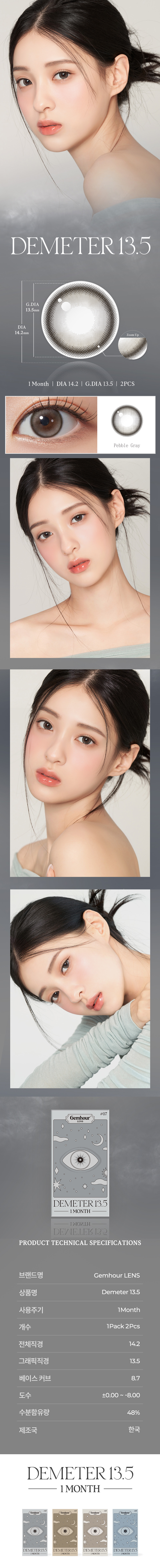 [1-Month] Demeter 13.5 Pebble Gray Silicone (2pcs)