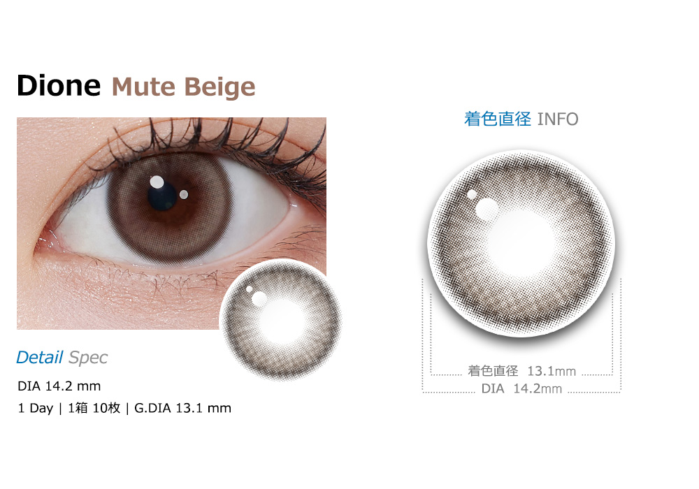 [1-Day] Dione Mute Beige (10pcs)