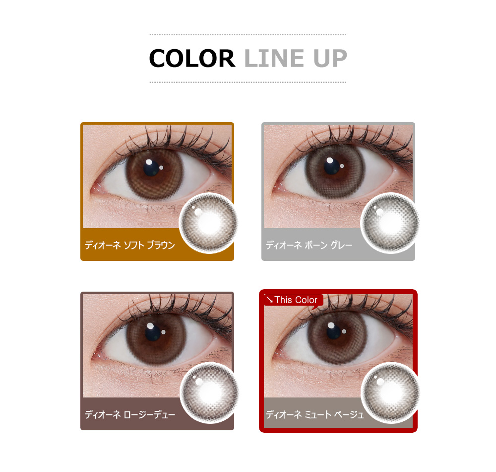 [1-Day] Dione Mute Beige (10pcs)