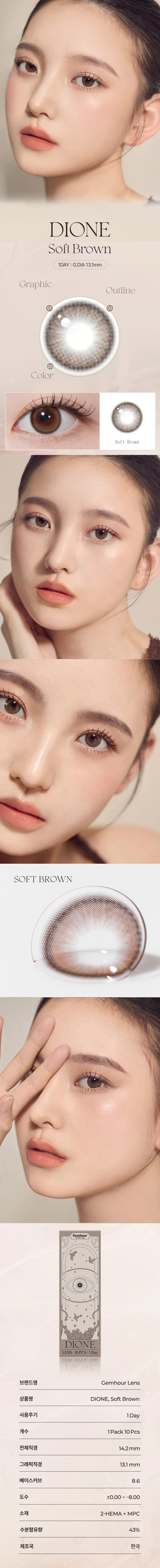 [1-Day] Dione Soft Brown (10pcs)