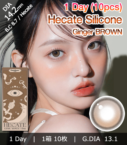 [1-Day] Hecate Ginger Brown (10pcs)1