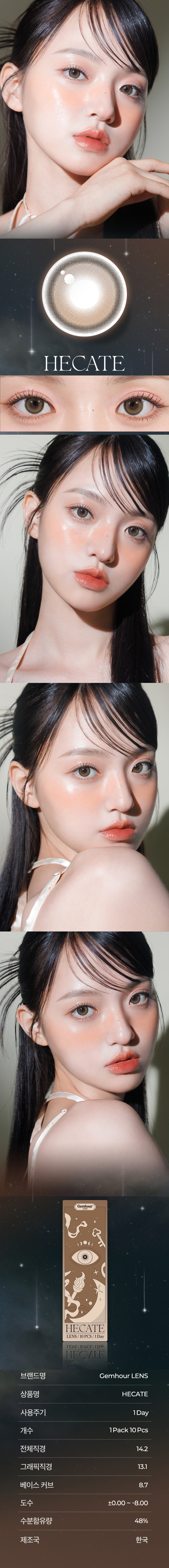 [1-Day] Hecate Ginger Brown (10pcs)