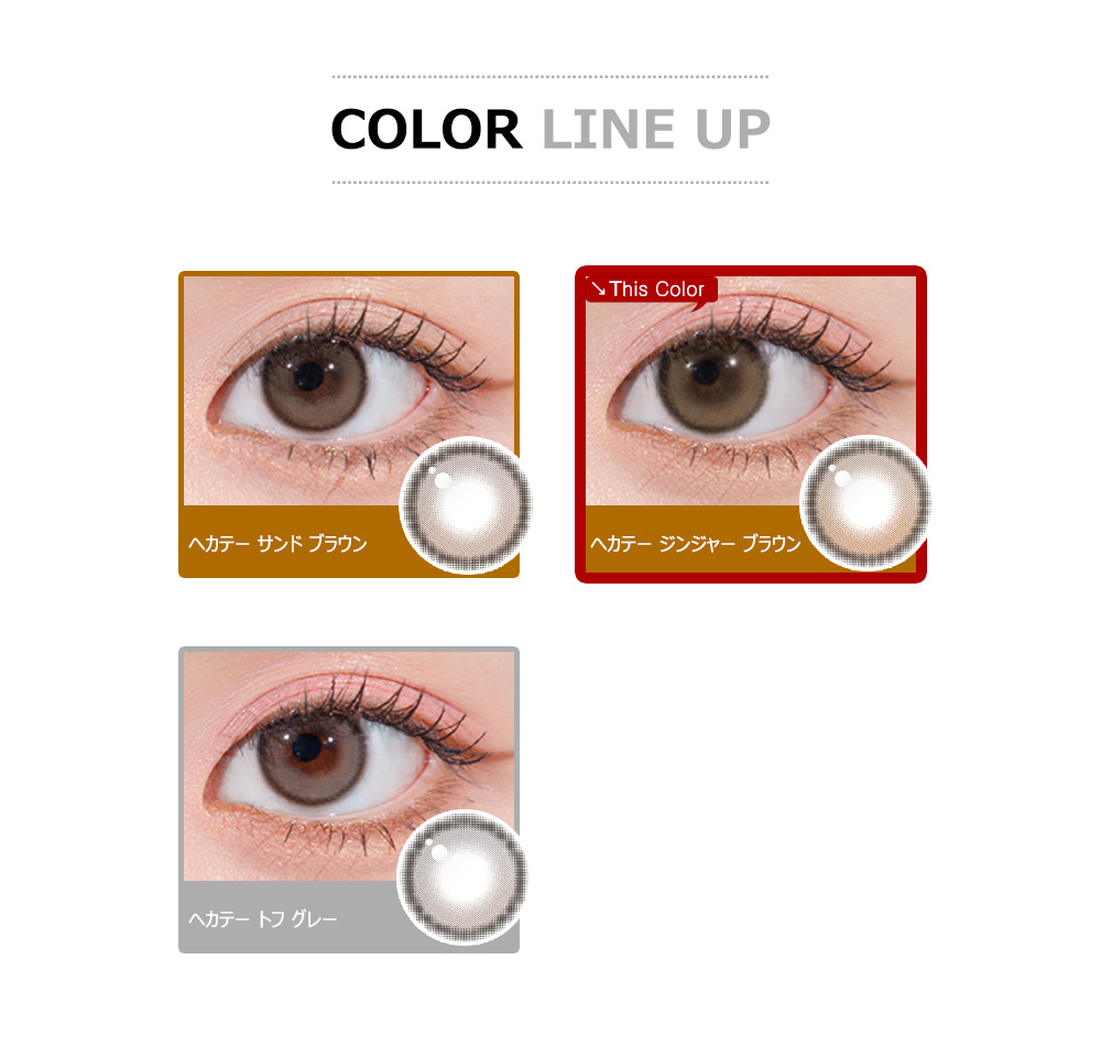 [1-Day] Hecate Ginger Brown (10pcs)
